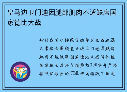 皇马边卫门迪因腿部肌肉不适缺席国家德比大战 皇马边卫门迪因腿部肌肉不适缺席国家德比大战