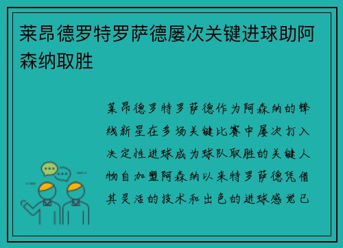 莱昂德罗特罗萨德屡次关键进球助阿森纳取胜