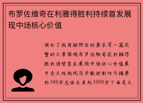 布罗佐维奇在利雅得胜利持续首发展现中场核心价值 布罗佐维奇在利雅得胜利持续首发展现中场核心价值