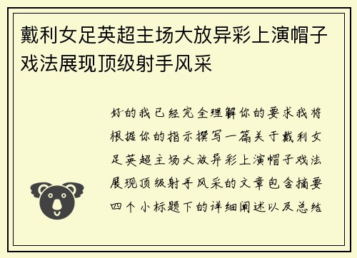 戴利女足英超主场大放异彩上演帽子戏法展现顶级射手风采 戴利女足英超主场大放异彩上演帽子戏法展现顶级射手风采