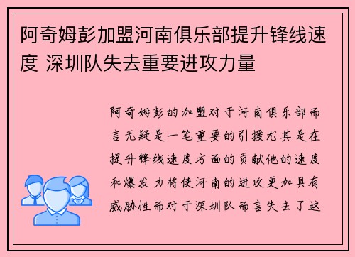 阿奇姆彭加盟河南俱乐部提升锋线速度 深圳队失去重要进攻力量 阿奇姆彭加盟河南俱乐部提升锋线速度 深圳队失去重要进攻力量