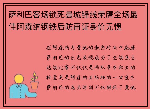 萨利巴客场锁死曼城锋线荣膺全场最佳阿森纳钢铁后防再证身价无愧 萨利巴客场锁死曼城锋线荣膺全场最佳阿森纳钢铁后防再证身价无愧
