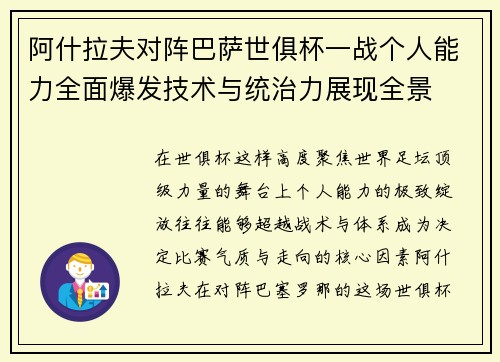 阿什拉夫对阵巴萨世俱杯一战个人能力全面爆发技术与统治力展现全景 阿什拉夫对阵巴萨世俱杯一战个人能力全面爆发技术与统治力展现全景