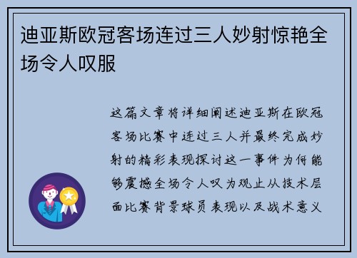 迪亚斯欧冠客场连过三人妙射惊艳全场令人叹服 迪亚斯欧冠客场连过三人妙射惊艳全场令人叹服